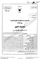 ارشد آزاد جزوات سوالات مجموعه حقوق حقوق بین الملل کارشناسی ارشد آزاد 1392